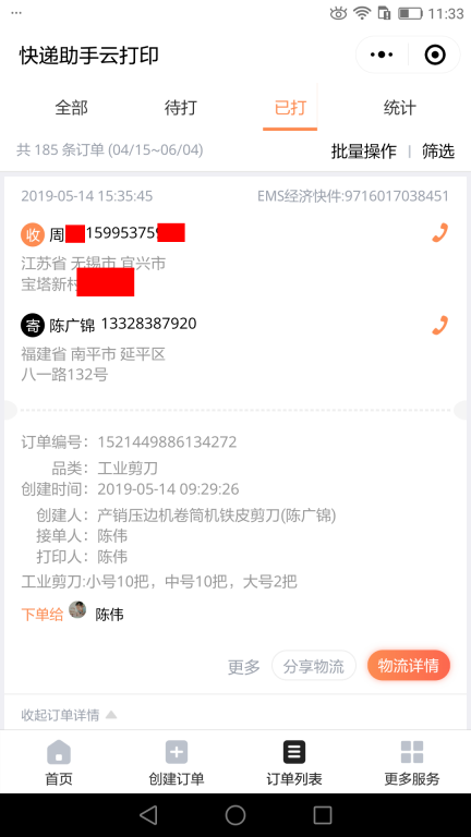 5月14日無錫客戶快遞單