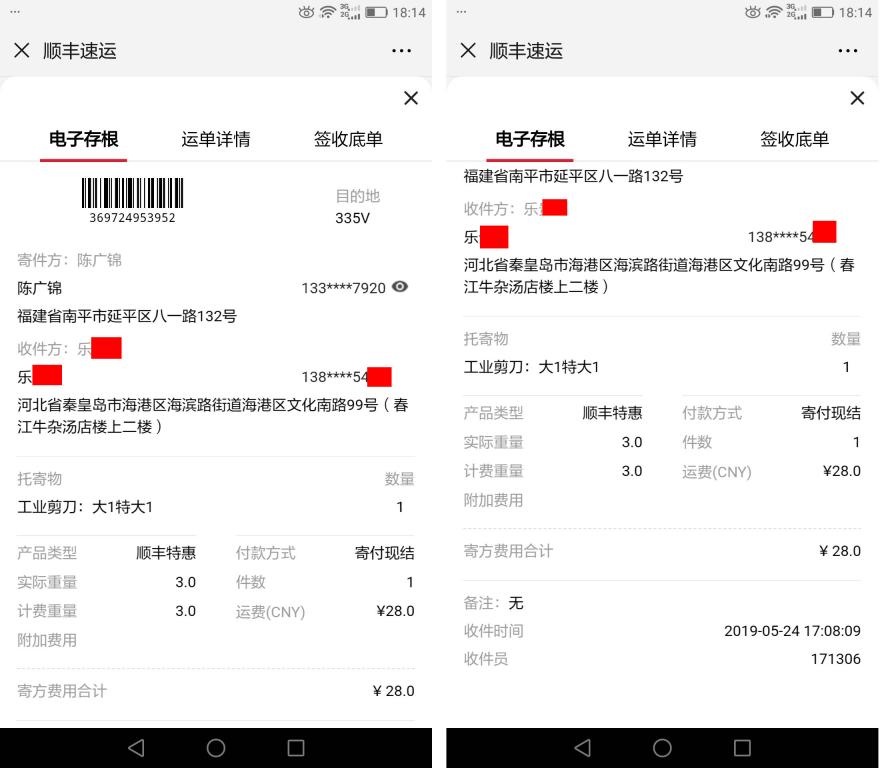 5月24日秦皇島客戶(hù)快遞單