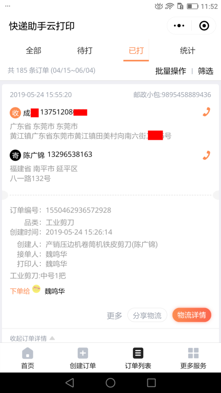 5月24日商丘客戶快遞單