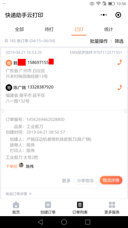 4月21日廣州客戶(hù)快遞單
