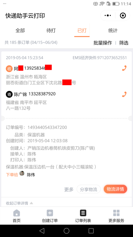 5月4日無錫客戶快遞單