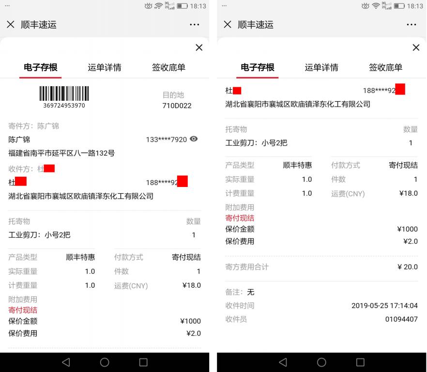 5月25日襄陽(yáng)客戶(hù)快遞單