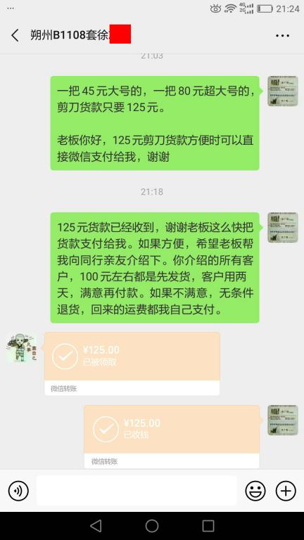 5月28日朔州客戶轉賬125元至微信賬戶