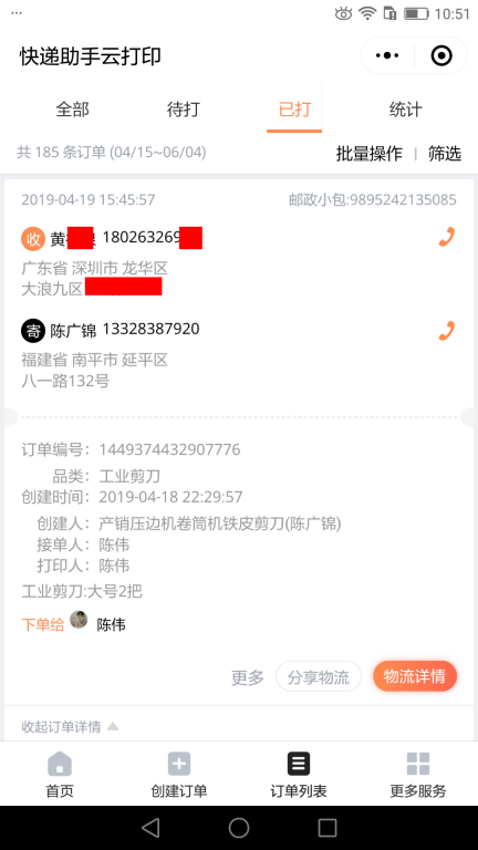 4月19日深圳客戶(hù)快遞單