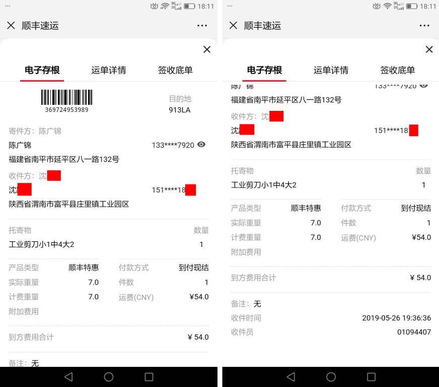 5月26日渭南客戶(hù)快遞單