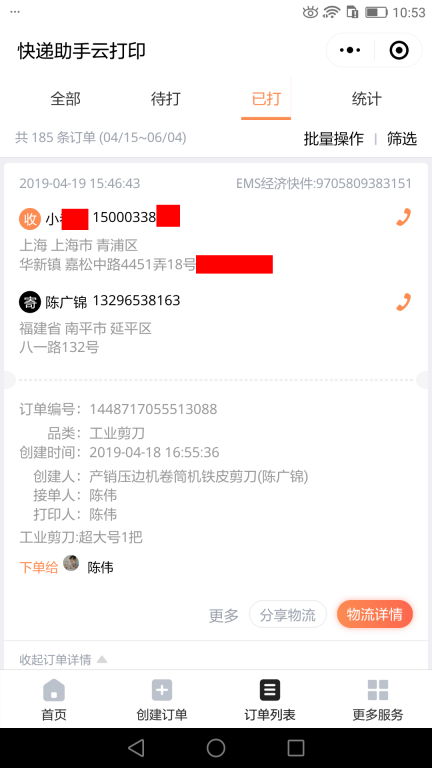 4月19日上海客戶(hù)快遞單