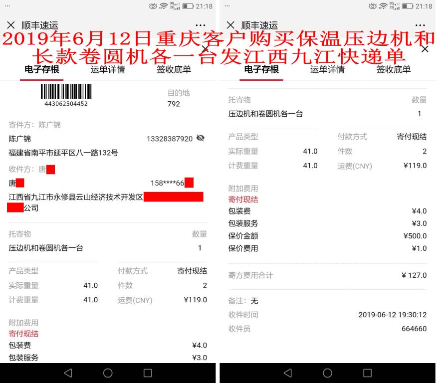 6月12日重慶客戶發(fā)九江快遞單