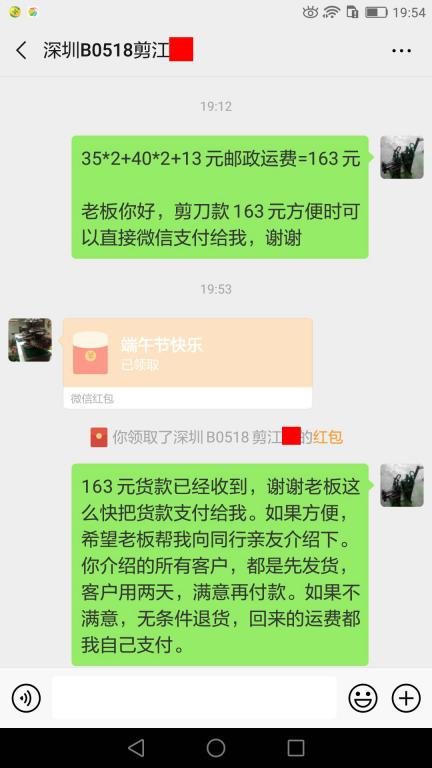 6月7日深圳客戶轉賬163元至微信賬戶