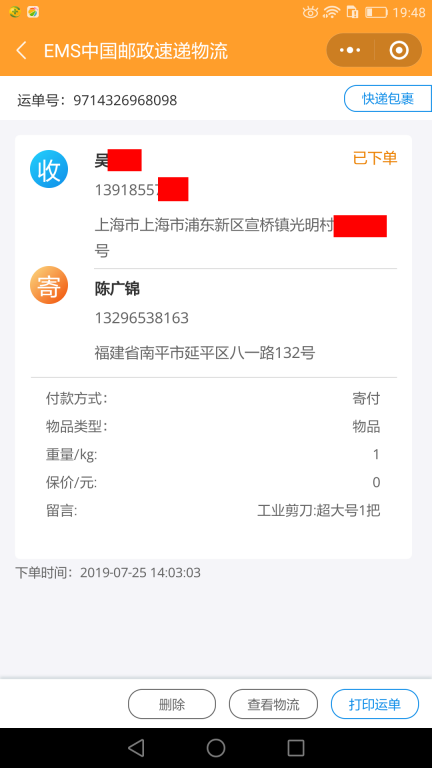 7月25日上?？蛻艨爝f單