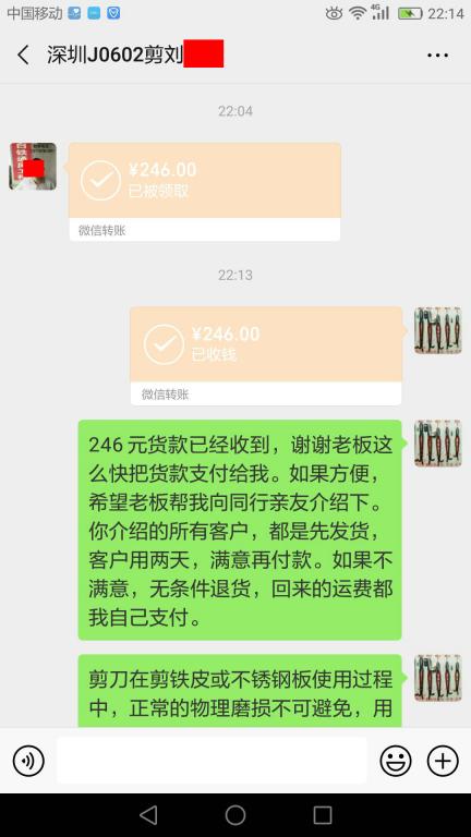6月10日深圳客戶轉賬246元至微信賬戶