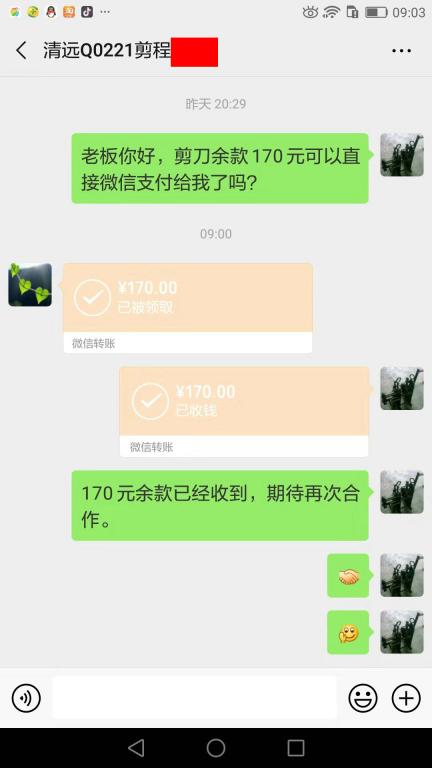 7月11日清遠(yuǎn)客戶(hù)轉(zhuǎn)賬170元至微信賬戶(hù)