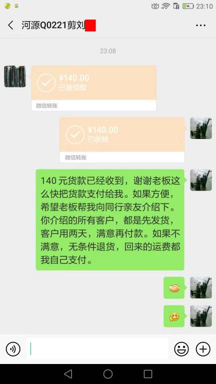 7月13日河源客戶(hù)轉(zhuǎn)賬140元至微信賬戶(hù)