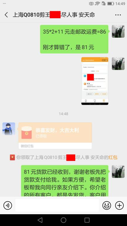 6月18日上?？蛻艮D(zhuǎn)賬81元至微信賬戶