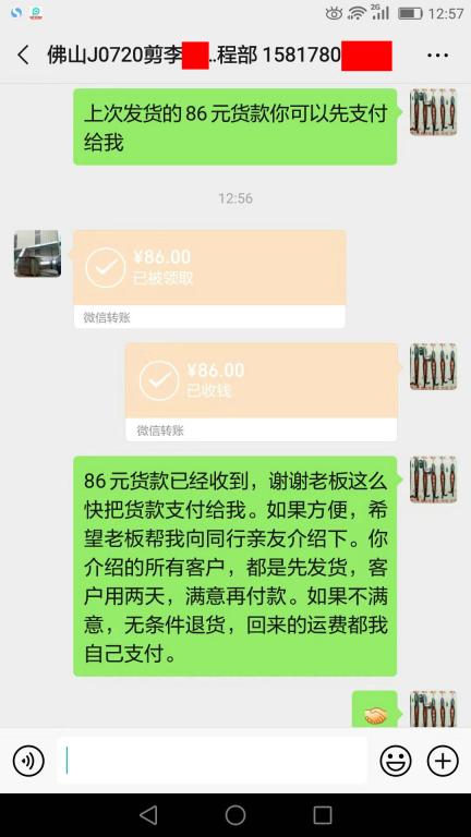 7月24日佛山客戶(hù)轉(zhuǎn)賬86元至微信賬戶(hù)