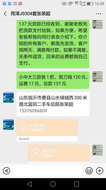 7月29日菏澤客戶轉(zhuǎn)賬137元至微信賬戶