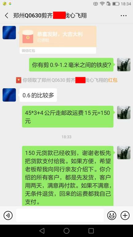 7月24日鄭州客戶(hù)轉(zhuǎn)賬150元至微信賬戶(hù)