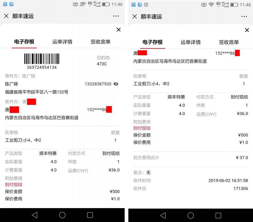 6月2日烏?？蛻艨爝f單