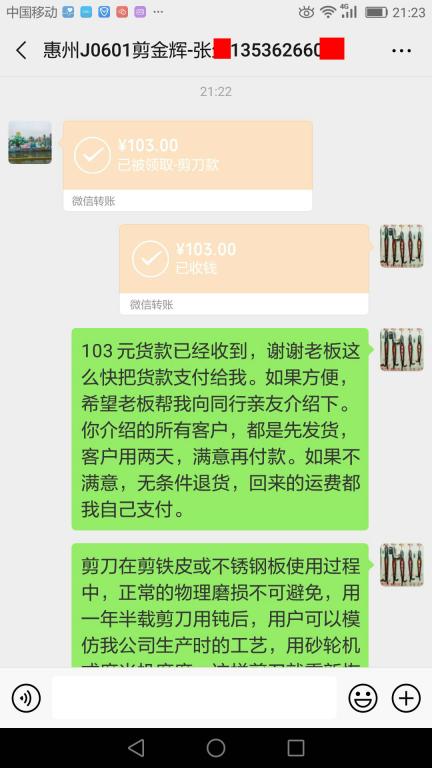 6月5日惠州客戶轉賬103元至微信賬戶