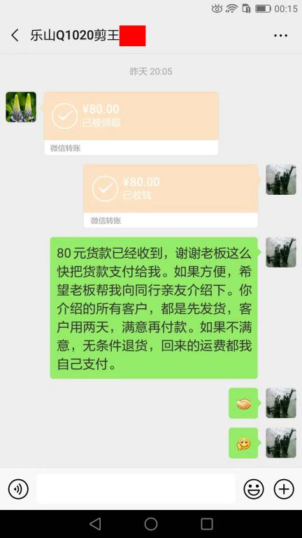 7月19日樂(lè)山客戶(hù)轉(zhuǎn)賬80元至微信賬戶(hù)