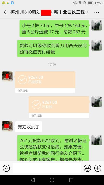 6月14日梅州客戶轉賬267元至微信賬戶