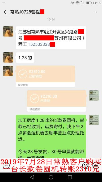 7月28日常熟客戶轉(zhuǎn)賬2310元至微信賬戶