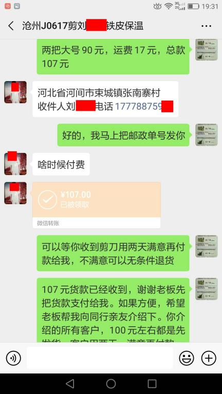 6月17日河間客戶轉(zhuǎn)賬107元至微信賬戶