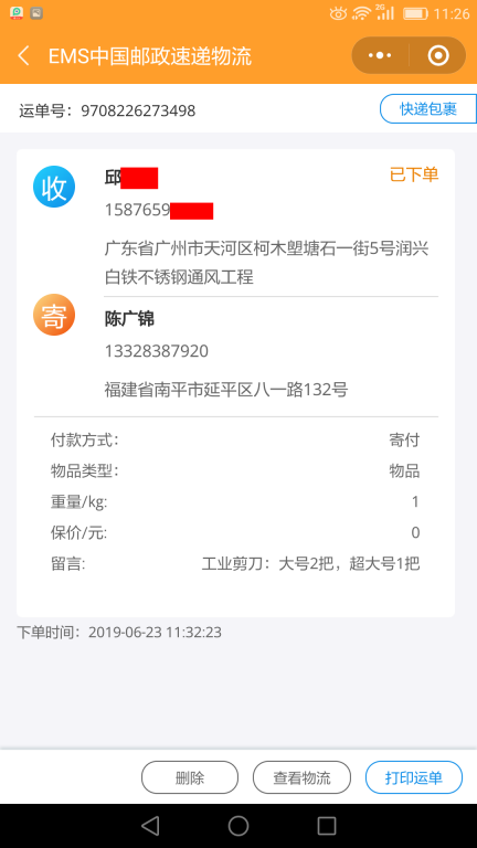 6月23日廣州客戶快遞單 (2)