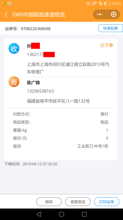 6月12日上?？蛻艨爝f單