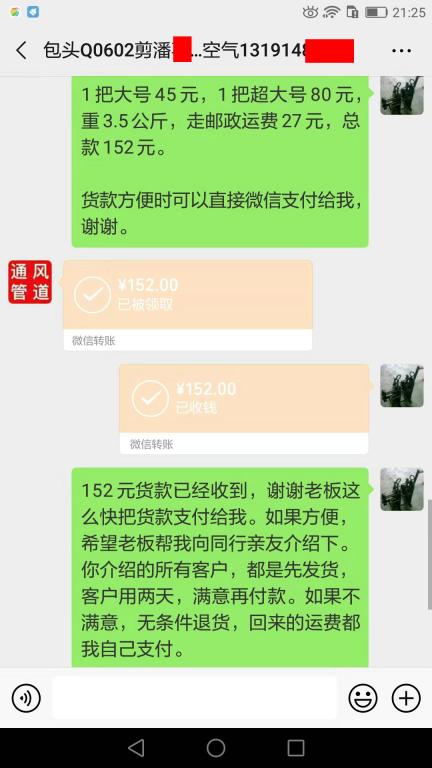 7月20日包頭客戶(hù)轉(zhuǎn)賬152元至微信賬戶(hù)