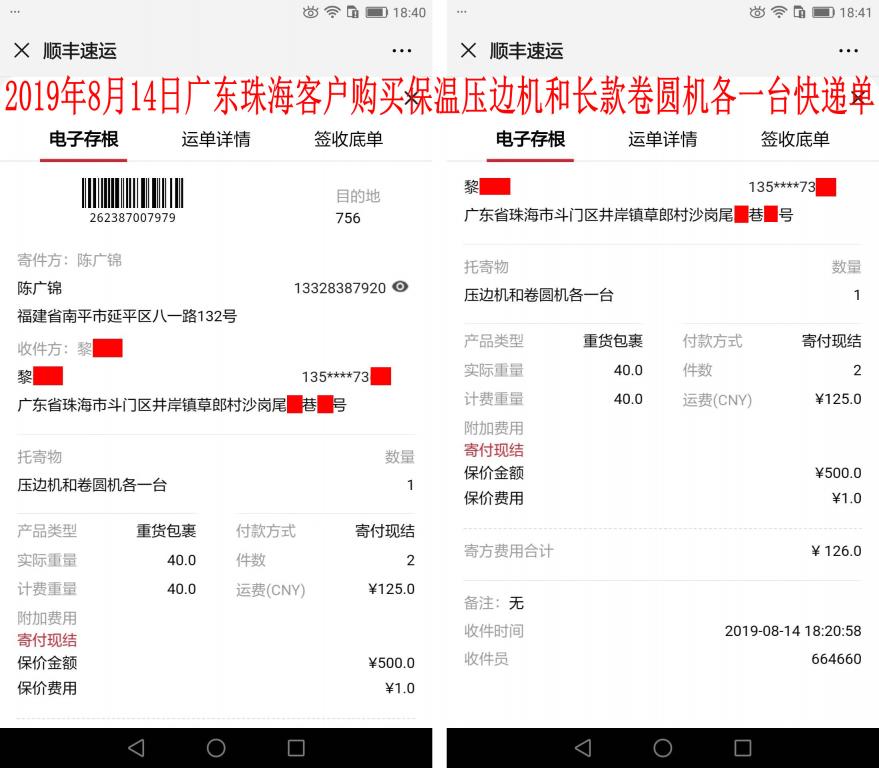 8月14日珠?？蛻艨爝f單