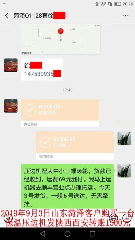 9月3日菏澤客戶轉(zhuǎn)賬1500元至微信賬戶