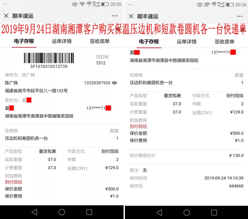 9月24日湘潭客戶快遞單