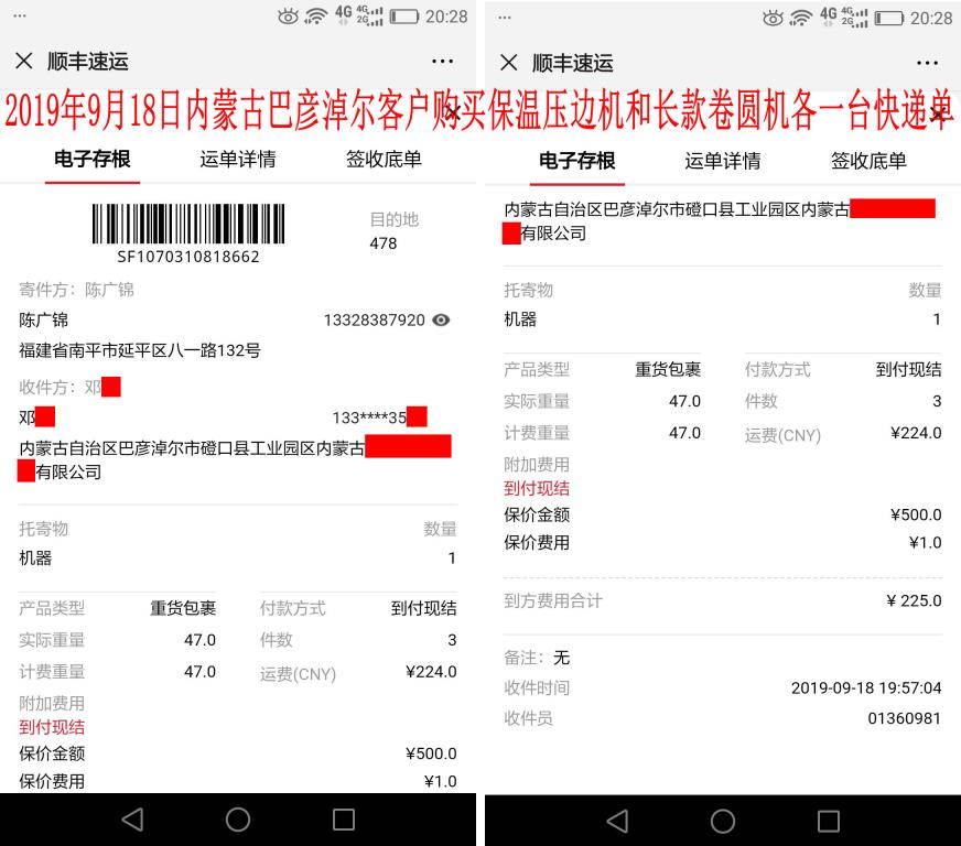 9月18日內(nèi)蒙古巴彥淖爾客戶快遞單