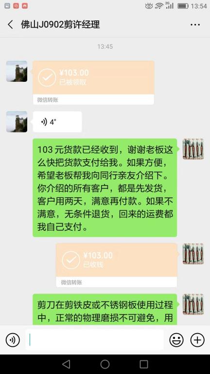 9月6日佛山客戶轉(zhuǎn)賬103元至微信賬戶