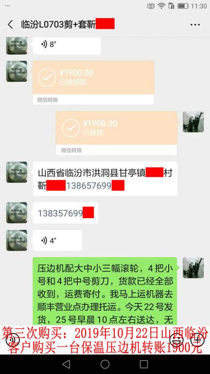 第三次購買10月22日山西臨汾客戶轉(zhuǎn)賬1900元至微信賬戶