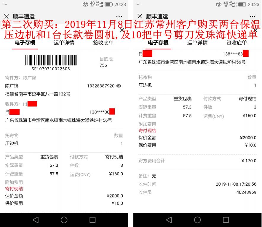 第二次購買11月8日江蘇常州客戶發(fā)珠?？爝f單