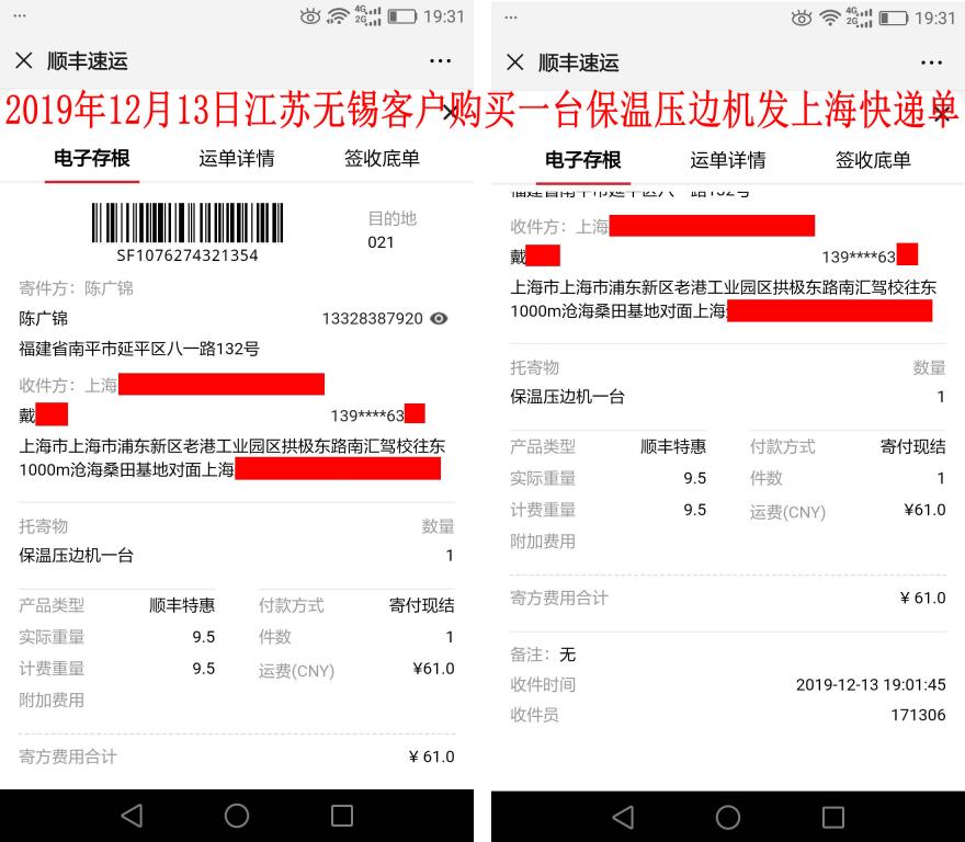 12月13日無錫客戶發(fā)上?？爝f單