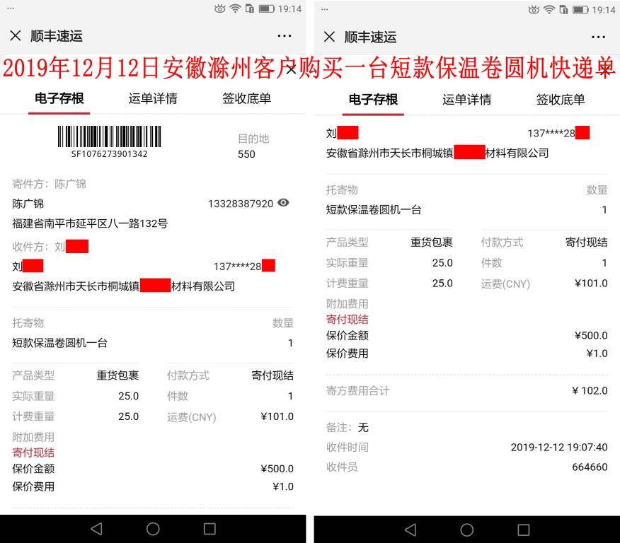 12月12日安徽滁州客戶快遞單