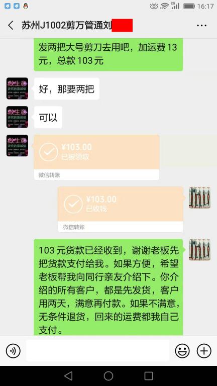 10月27日蘇州客戶轉(zhuǎn)賬103元至微信賬戶