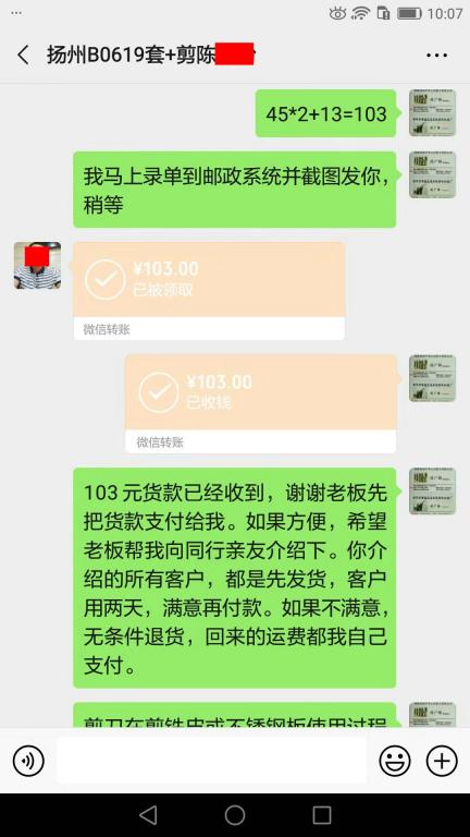 12月20日揚(yáng)州客戶轉(zhuǎn)賬103元