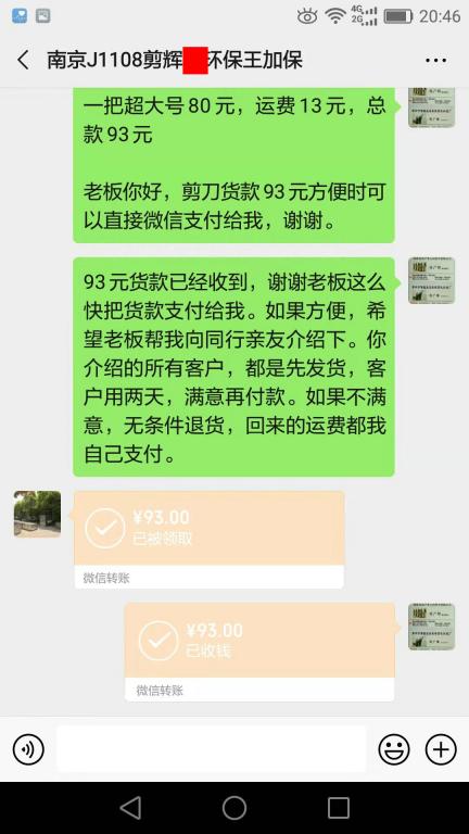 11月12日南京客戶轉(zhuǎn)賬93元至微信賬戶