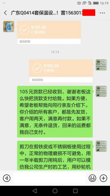 12月12日東莞客戶轉(zhuǎn)賬105元至微信賬戶