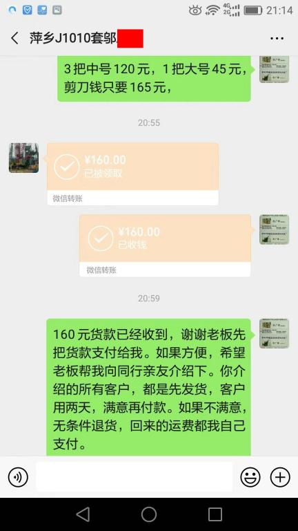 10月10日萍鄉(xiāng)客戶轉(zhuǎn)賬160元至微信賬戶