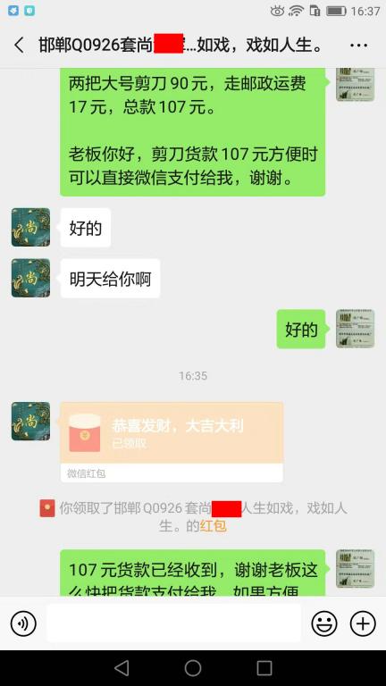 11月30日邯鄲客戶轉(zhuǎn)賬107元至微信賬戶