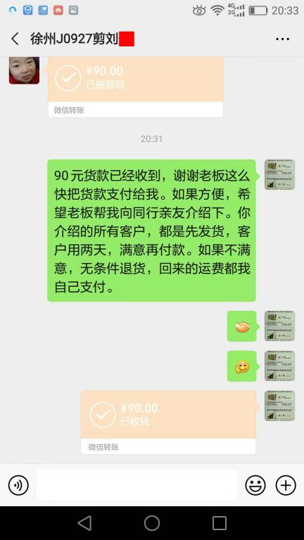 10月8日徐州客戶轉(zhuǎn)賬90元至微信賬戶