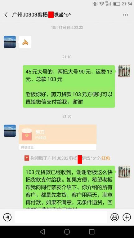 11月6日廣州客戶轉(zhuǎn)賬103元至微信賬戶
