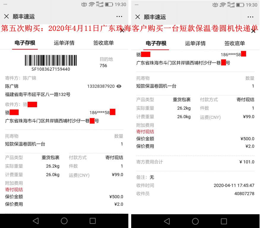 第五次購買4月11日珠?？蛻艨爝f單