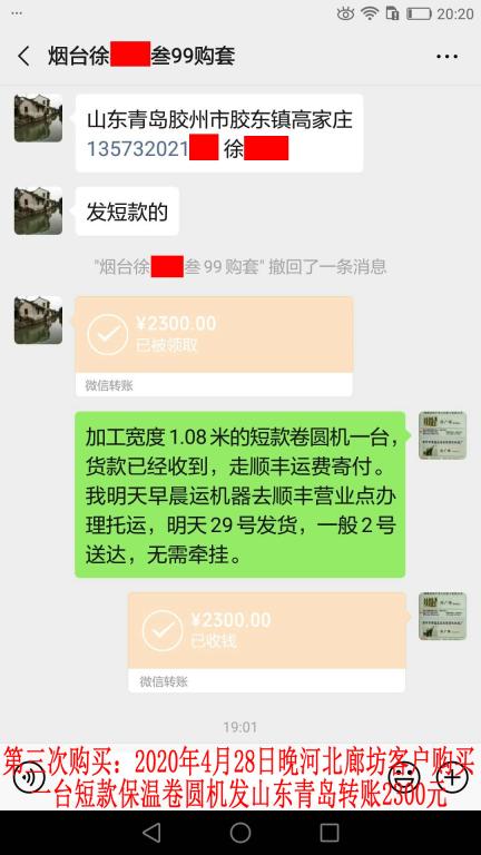 第三次購買4月28日煙臺客戶轉(zhuǎn)賬2300元