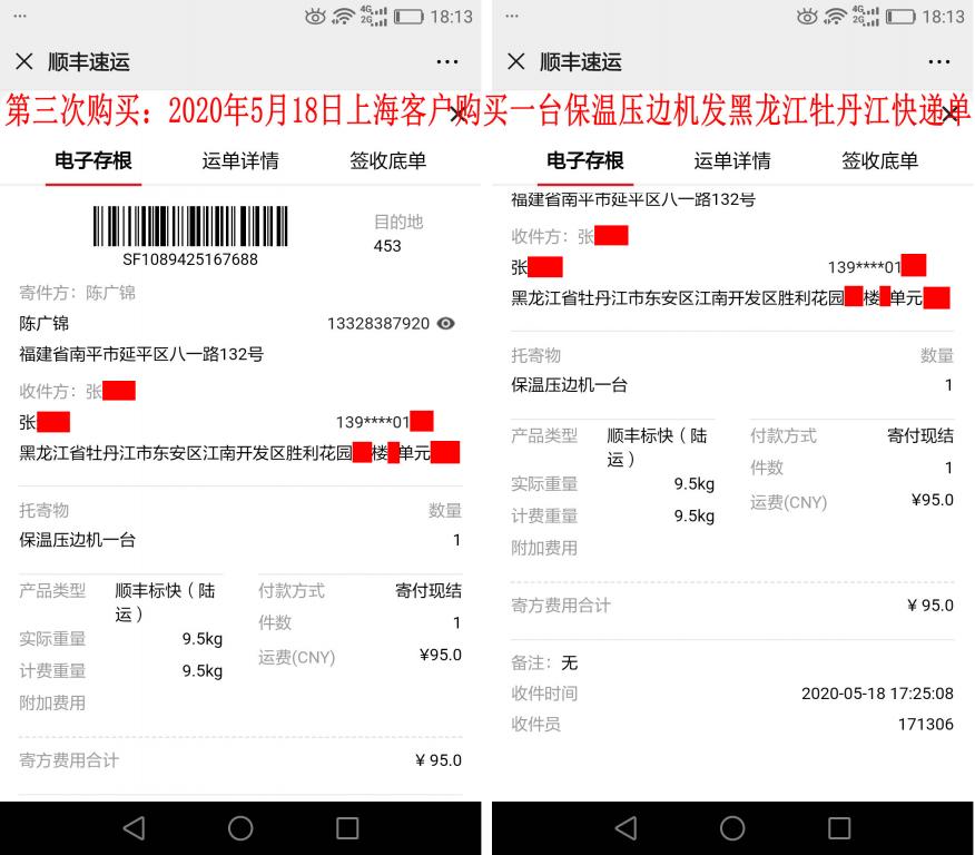 第三次購買5月18日上?？蛻艨爝f單