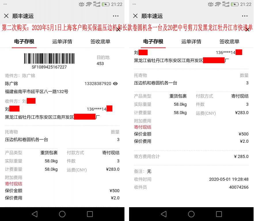 第二次購買5月1日上?？蛻艨爝f單
